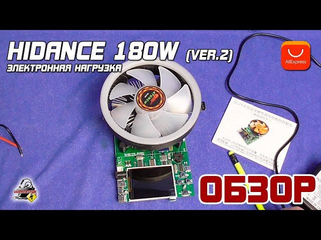 ОБЗОР: HiDance 180W - электронная нагрузка c AliExpress (ATORCH, DL24/P).