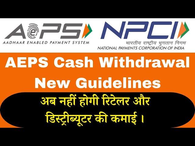 NPCI New Guidelines For AEPS Cash Withdrawal 2024 | aeps new update 2023 | NPCI New Update 2024