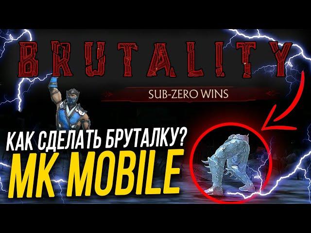 СДЕЛАЛ БРУТАЛИТИ! ПОЛНЫЙ ОБЗОР НОВОГО СНАРЯЖЕНИЯ ИЗ БАШНИ ЛИН КУЭЙ В MORTAL KOMBAT MOBILE UPDATE 2.4