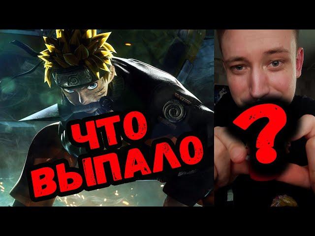 ЯЙЦО С ИГРУШКОЙ ИЗ НАРУТО! КТО ВЫПАЛ?