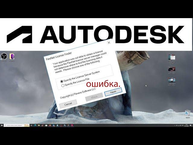 Ошибки Autodesk - Ошибка сетевой лицензии - flexnet license finder