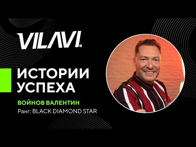 Истории успеха. Валентин Войнов