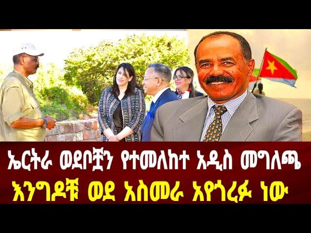 ኤርትራ ወደቦቿን የተመለከተ አዲስ መግለጫ: እንግዶቹ ወደ አስመራ እየጎረፉ ነው #asmara #solomedia #asmaraeritrea #eritrea