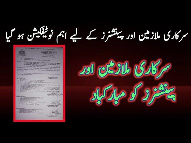 Pensioners and Government Employees Attention Please || Good News for Pensioners and Sarkari Mulazm