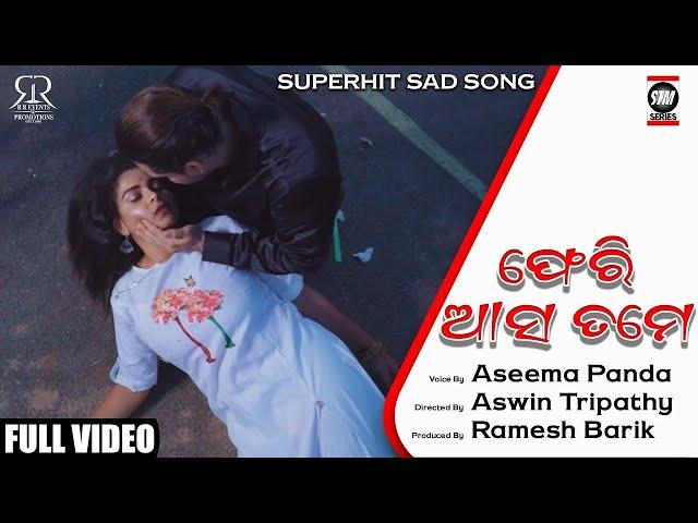 Pheri Aasa Tame Video | Asima Panda New Song | ODIA SAD SONG | Ronny & Alaka | SkyTouch Music