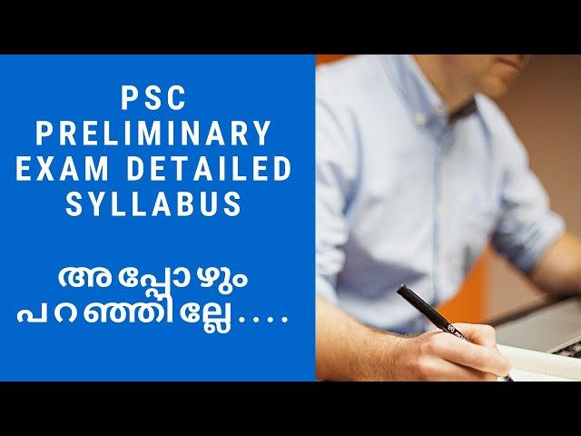 10th level psc preliminary exam syllabus| Psc screening test syllabus|സിലബസ് അനുസരിച്ച് പഠിക്കാം