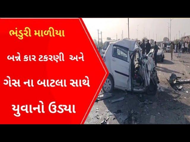 આ રીતે સર્જાયો અકસ્માત l Junagadh l Maliya l Veraval news l Gujarati news l