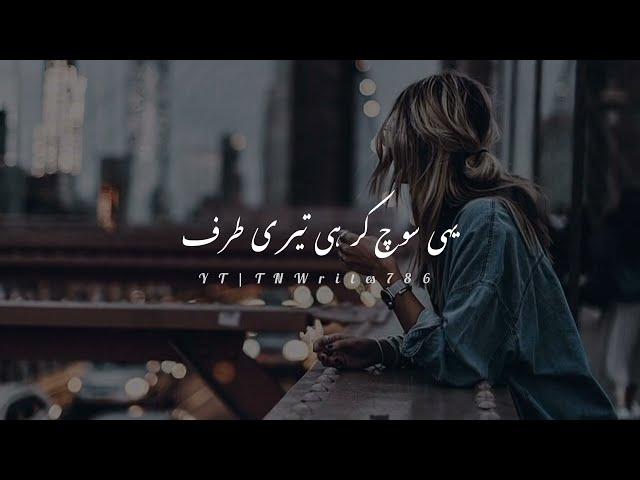 True Words (تجھے دیکھوں گا اور کیا نظر آئے گا)|| Deep lines | Sad Status| Urdu Poetry | TNWrites686