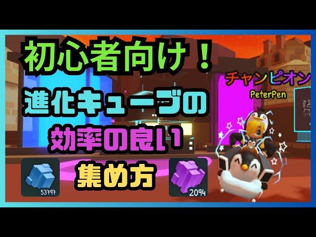 【For beginners】How to collect Evolution Cubes efficiently【Pet Fighting Simulator!】【ロブロックス / roblox】