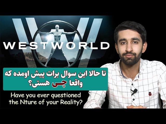 تحلیل سریال دنیای غرب West World / قسمت یکم