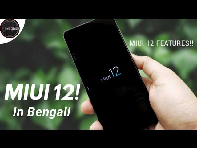 MIUI 12 | MIUI 12 Features to Expect In Bengali | Techno Suman | #technosuman