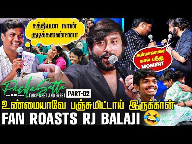 Never Seen Fans Atrocities, அடப்பாவி கீழ அம்பி Stage-ல அம்மாவாசை  RJ Balaji | Pacha Satta Fans Meet