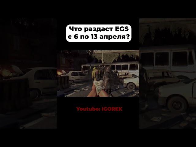 Новая раздача от Epic Games Store