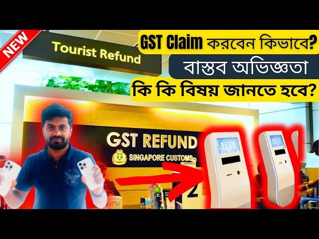 GST Claim 2024 | How to claim GST Refund at airport