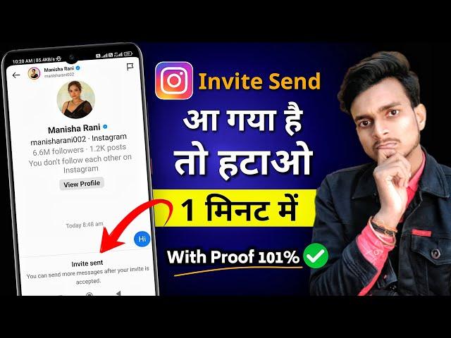 Instagram Invite Sent Problem | instagram invitation par message | instagram invite to chat problem