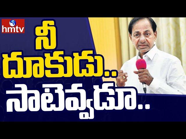 CM KCR to give big shock to Telangana BJP | Off The Record | hmtv