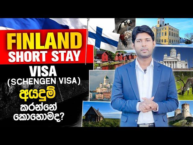 Finland tourist visa Sinhala | How to apply for Finland visa in Sri Lanka | WhatsApp 071 435 6172