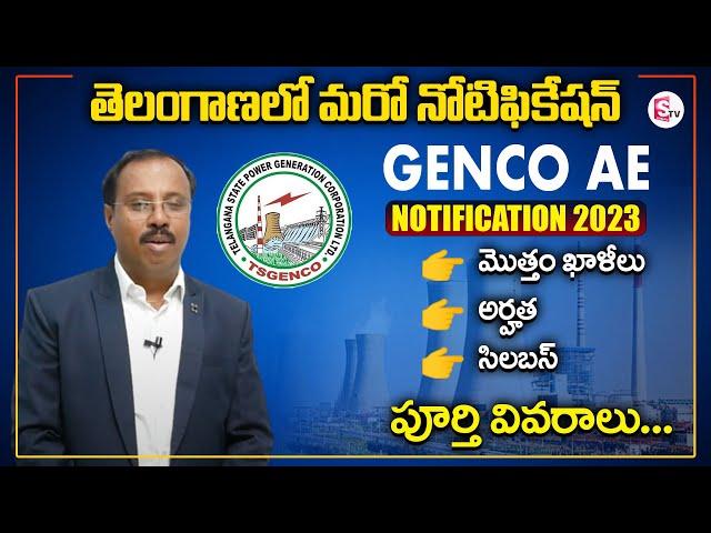 TS Genco Notification 2023 | TS Genco Recruitment 2023 | Know Full Details | SumanTV Education