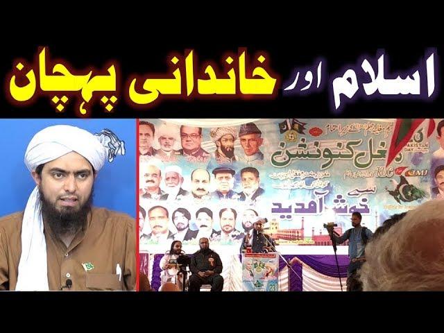 ISLAM main Khandan ki PEHCHAN ??? The CASTE Identification in ISLAM ??? (Engr. Muhammad Ali Mirza)