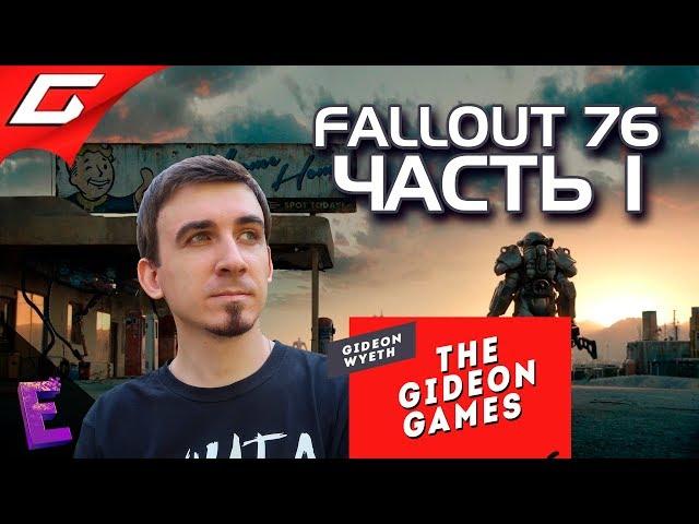 Прохождение Fallout 76. Выпуск 1