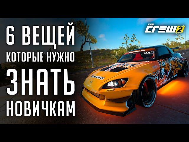 6 вещей, которые нужно знать новичкам в The Crew 2 [Гайд]