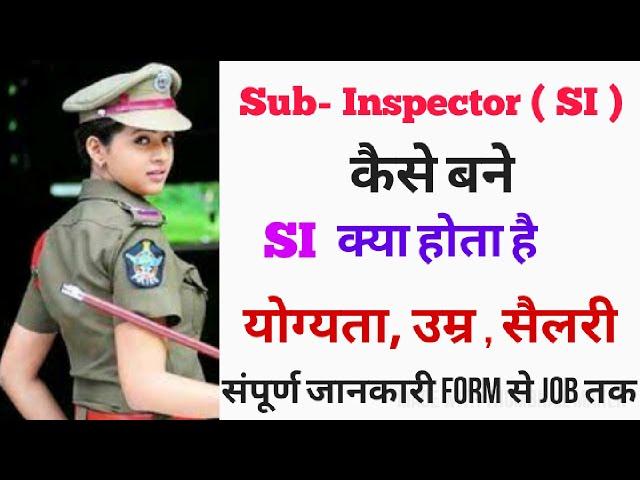 What is SI ,  Sub Inspector kaise bane /  पुलिस उप निरीक्षक कैसे बने  / full information