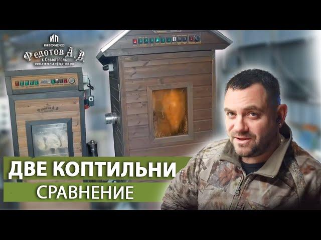 Какая коптильня лучше 200НД или 550НД? Плюсы и минусы. Копчение перепелов и жерехов.