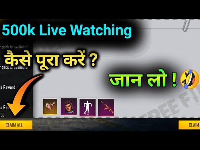 FFPL Redeem Code Today |FFPL 500k Live Watching Redeem Code | 500k Live Watching Kaise Complete Kare