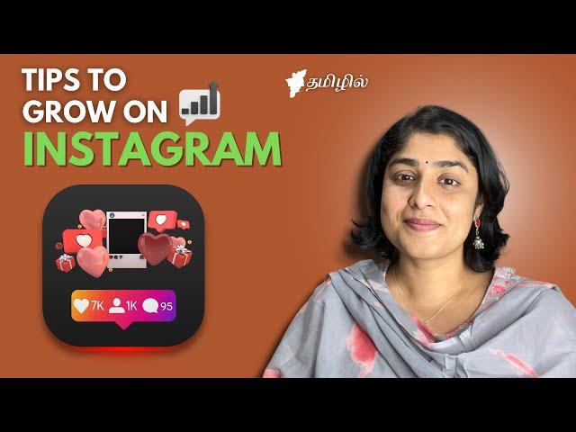 HOW TO GROW FAST ON INSTAGRAM | Tips and techniques in Tamil