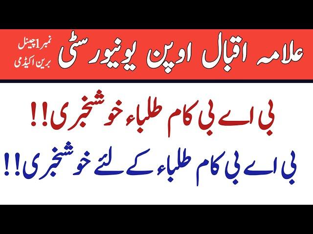 Good News For BA BCom || AIOU News Updates Today