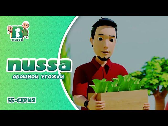 Мультфильм Нусса и Рара "Овощной урожай" | NUSSA - 55 серия