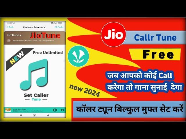 How to set Jio tune ? Jio Me Caller Tune Kaise Set Kare | Jio Caller Tune Set | Jio Savan Free Tune