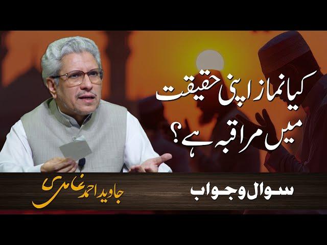 Kya namaz apni haqeeqat mein maraqba hai? | Javed Ahmad Ghamidi