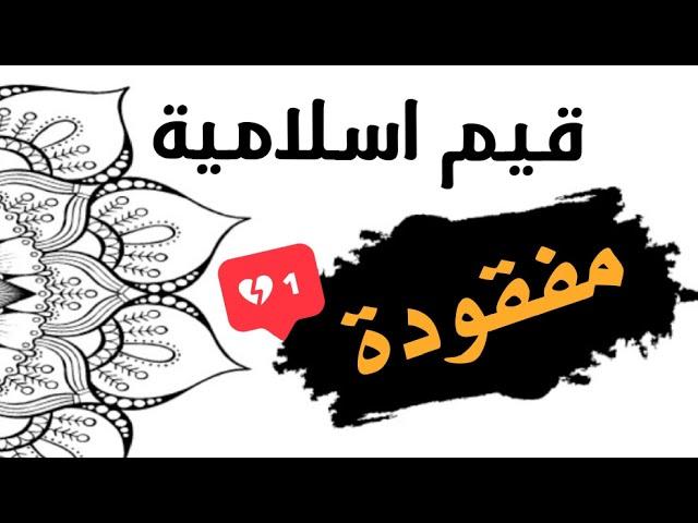 إختلال القيم الاسلامية في المجتمع الجزائري  ⁉️‼️ Djalal Bousmina