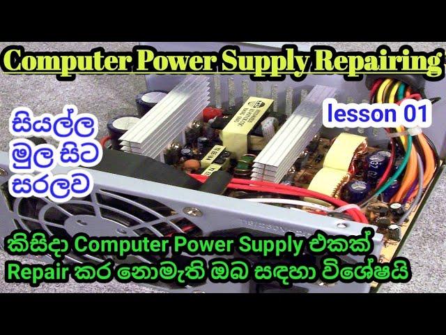 Computer Power Supply Repair lesson 01