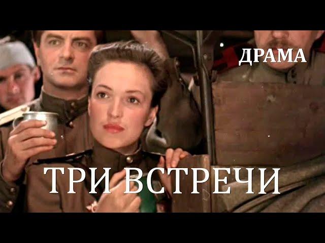 Три встречи (1948) Фильм Александра Птушко, Всеволода Пудовкина. В ролях Борис Чирков Драма