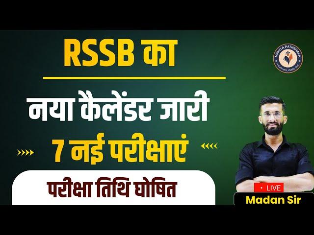 RSSB New Calendar 2024 | Rajasthan Exam 2024 Ki New Bhartiya | Rajasthan New Jobs 2024