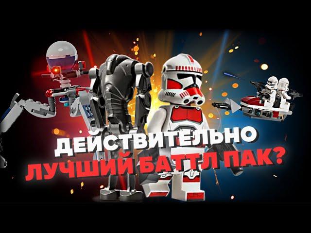 Обзор LEGO STAR WARS 75372 БОЕВОЙ НАБОР КЛОНОВ И ДРОИДОВ Лего Звёздные Войны Боевой Набор