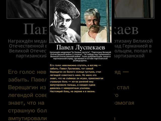 Павел Луспекаев – трагедия великого Верещагина | Белое солнце пустыни #актеры #кино