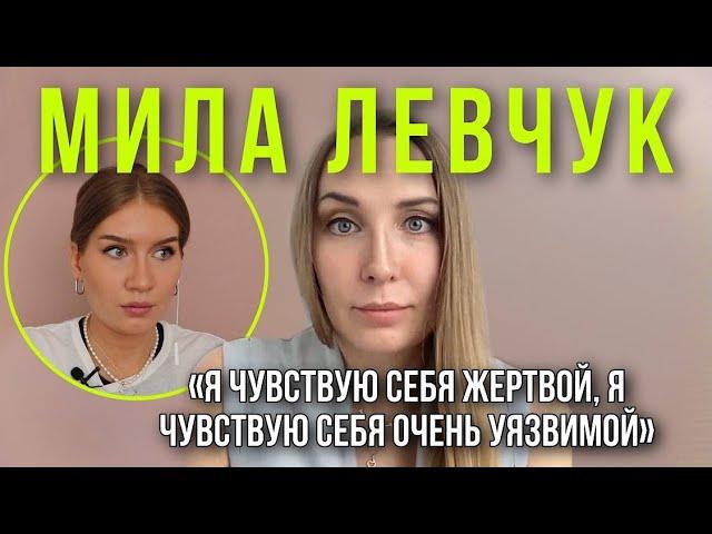 Мила Левчук: концепция "Женщина плюс", психология отношений, личная жизнь