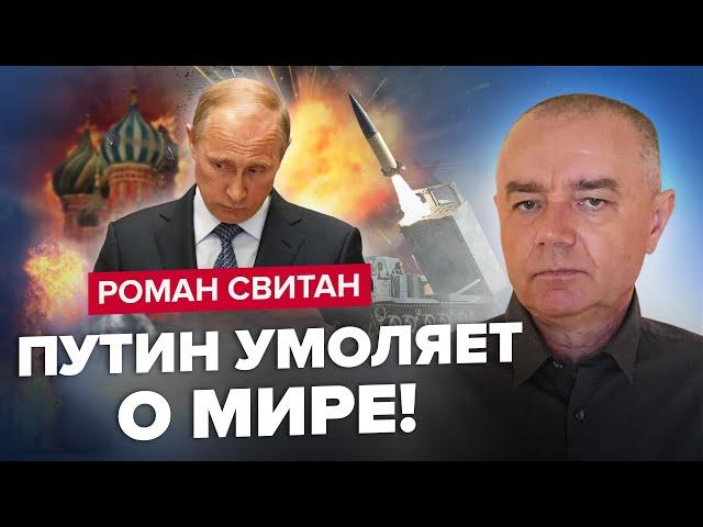 СВИТАН: Срочно! ATACMS напугали ВСЮ РОССИЮ / ВСУ пошли В МОЩНУЮ АТАКУ / Оккупантов ждет СЮРПРИЗ