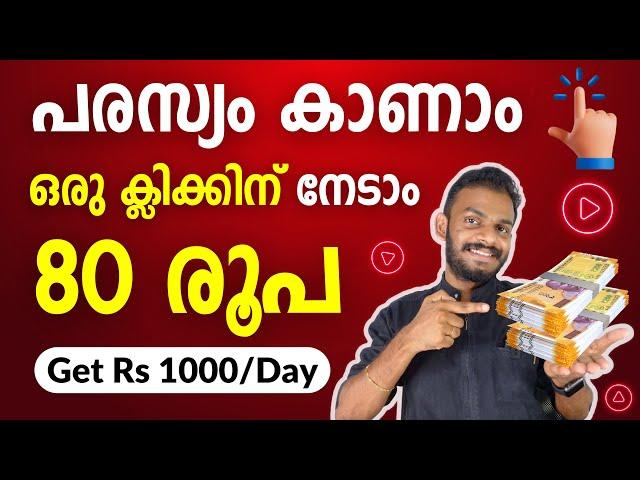 Watch Ads Earn Money - Just Watch One Ad Earn Up to 80 Rs - Earn Daily 1000 Rs - Earn Money Online