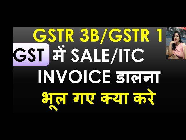 MISSING SALE/PURCHASE INVOICE को कहां दिखाना है