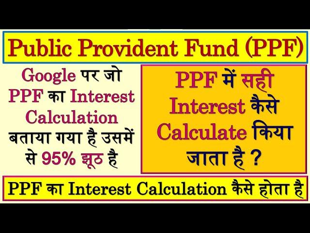 PPF Interest Calculation | How To Calculate Interest In PPF | PPF Interest Rate | PPF Interest | PPF