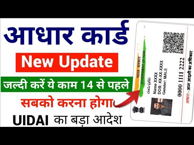 Aadhar Card Big Update 2024 | Update Aadhar Card Online 2024 | Aadhar document update kaise kare