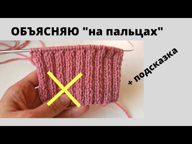 Лайфхак.Бабушкина резинка 2х2.Вяжем ровно/поворотное