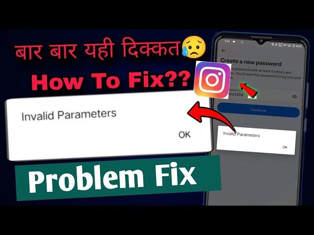 Invalid Parameters Instagram problem fix | Instagram Invalid Parameters password | instgram problem