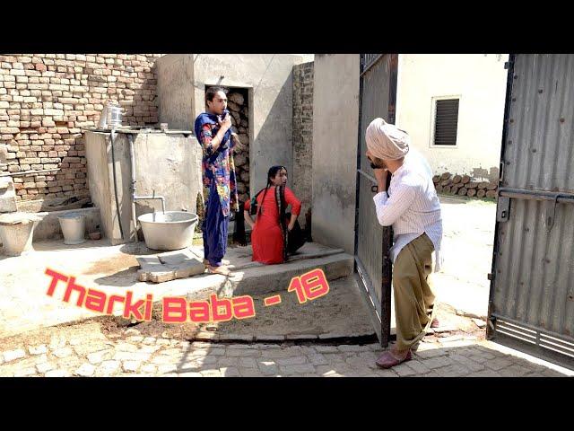 THARKI BABA 18 || ਠਰਕੀ ਬਾਬਾ 18 || PRODUCERDXXX || Punjabi Funny Video