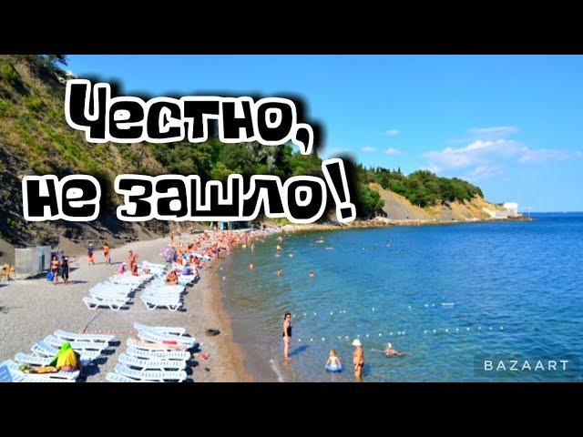 Отдых в Алупке. Обзор пляжа. море, набережная. (Папа Может)