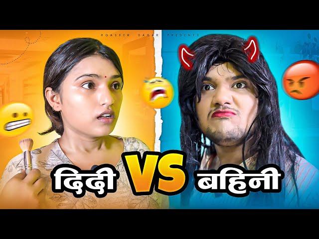 Didi vs boini॥roaster sagar॥11 september 2024॥#vines